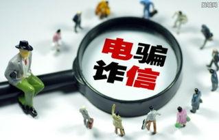 哈尔滨新闻头条电信诈骗,警方提醒市民提高防范意识