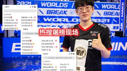 EDG 夺冠明星微博,明星微博见证辉煌瞬间