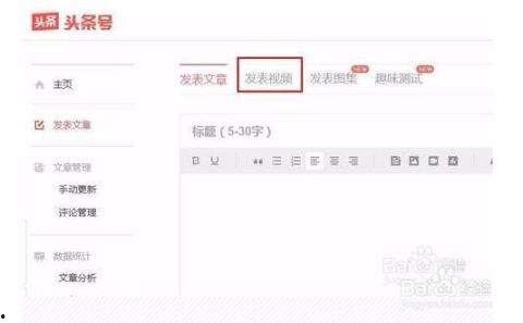 如何拍摄视频在头条发布,如何拍摄并发布视频至今日头条