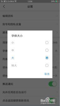 怎样调整头条中的字体,打造个性化阅读体验