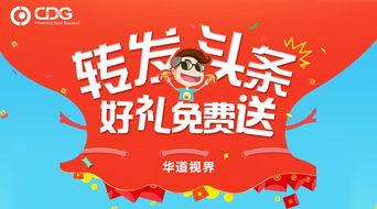 免费获得头条抽奖活动,速来参与！