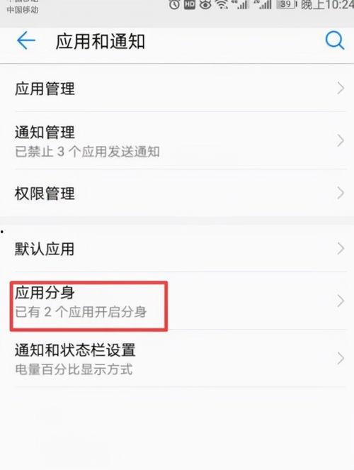 华为手机怎么分身头条呀,头条应用一触即达