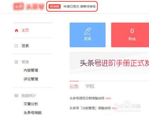 开通头条号的真实经历是,我的头条号开通之路