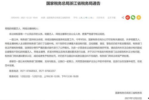 明星艺人涉税,揭秘娱乐圈税务乱象